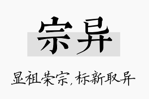 宗异名字的寓意及含义