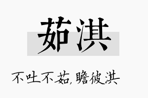 茹淇名字的寓意及含义