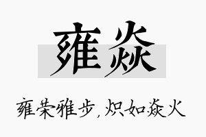 雍焱名字的寓意及含义