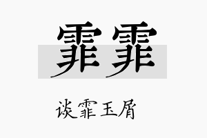 霏霏名字的寓意及含义