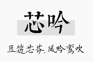 芯吟名字的寓意及含义