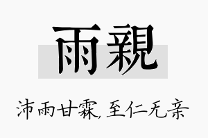 雨亲名字的寓意及含义