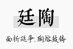 廷陶名字的寓意及含义