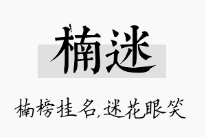 楠迷名字的寓意及含义