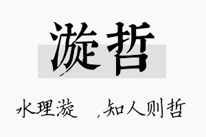 漩哲名字的寓意及含义