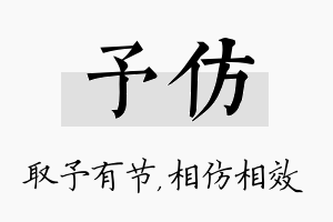 予仿名字的寓意及含义