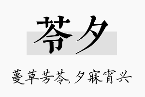 苓夕名字的寓意及含义