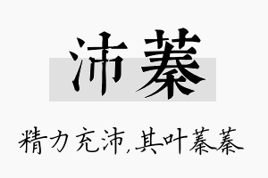 沛蓁名字的寓意及含义