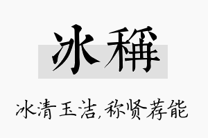 冰称名字的寓意及含义