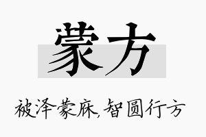 蒙方名字的寓意及含义