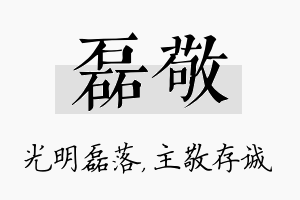 磊敬名字的寓意及含义