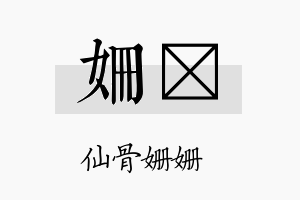 姗陞名字的寓意及含义