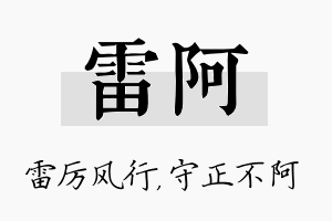 雷阿名字的寓意及含义