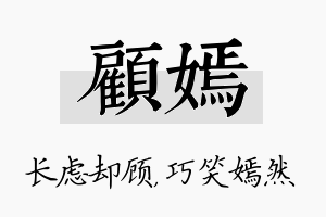 顾嫣名字的寓意及含义