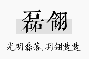 磊翎名字的寓意及含义