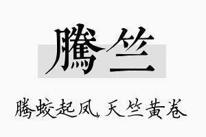 腾竺名字的寓意及含义