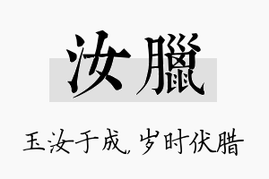 汝腊名字的寓意及含义