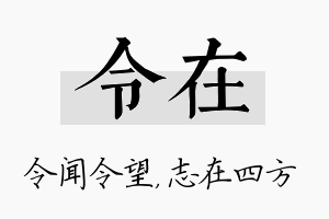 令在名字的寓意及含义