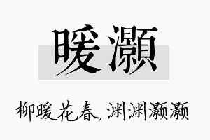 暖灏名字的寓意及含义