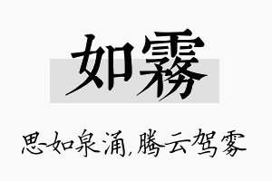 如雾名字的寓意及含义