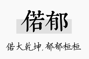 偌郁名字的寓意及含义