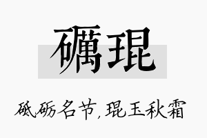 砺琨名字的寓意及含义