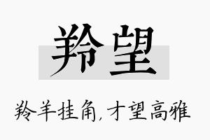 羚望名字的寓意及含义