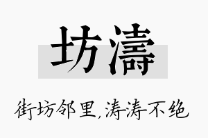 坊涛名字的寓意及含义