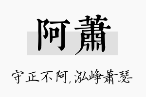 阿萧名字的寓意及含义