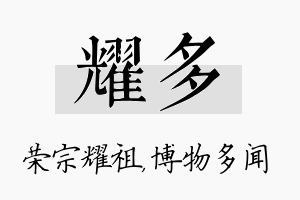 耀多名字的寓意及含义