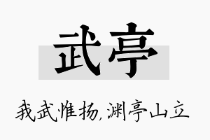 武亭名字的寓意及含义