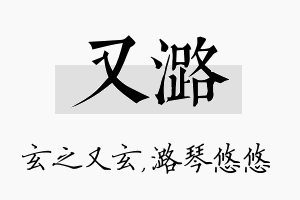 又潞名字的寓意及含义