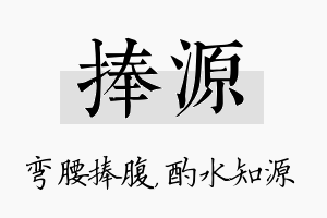 捧源名字的寓意及含义