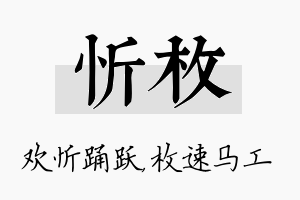 忻枚名字的寓意及含义