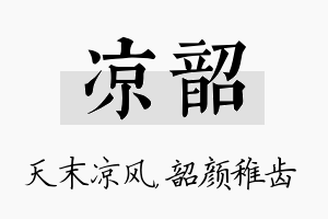 凉韶名字的寓意及含义