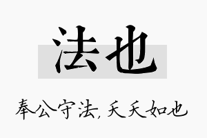 法也名字的寓意及含义