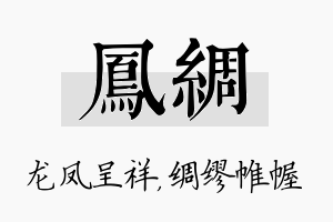 凤绸名字的寓意及含义