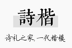 诗楷名字的寓意及含义