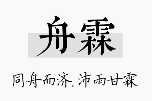 舟霖名字的寓意及含义