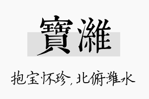 宝潍名字的寓意及含义