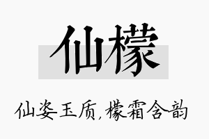 仙檬名字的寓意及含义