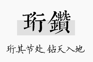 珩钻名字的寓意及含义