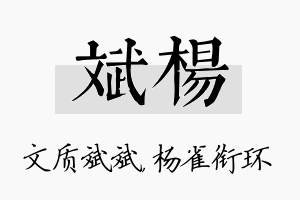 斌杨名字的寓意及含义