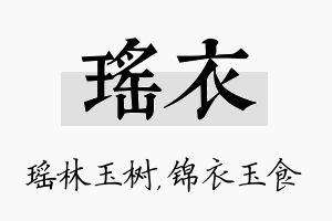 瑶衣名字的寓意及含义