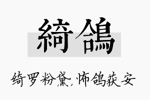 绮鸽名字的寓意及含义