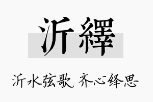 沂绎名字的寓意及含义