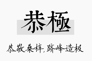 恭极名字的寓意及含义