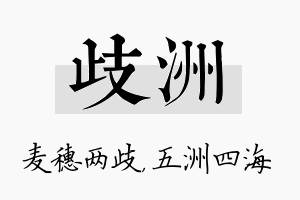 歧洲名字的寓意及含义