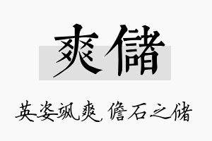 爽储名字的寓意及含义