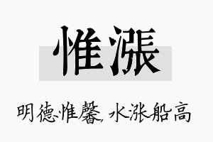 惟涨名字的寓意及含义